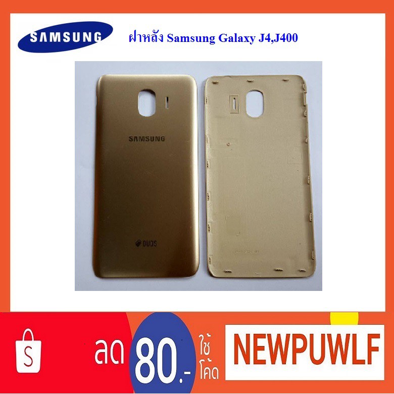 ฝาหลัง Samsung Galaxy J4,J400