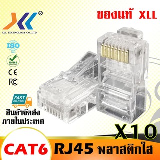 หัว RJ-45 สำหรับ CAT 6 แพ็ค 10 ตัว