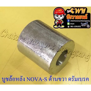 บูชล้อหลัง NOVA-S TENA ด้านขวา ดรัมเบรค