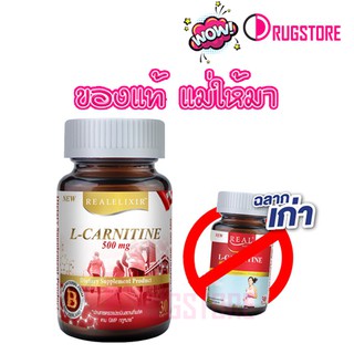 อาหารเสริมลดน้ำหนัก L-carnitine 500 mg real elixir - แอลคาร์นิทีน เรียล อิลิคเซอร์ เร่งการเผาผลาญ