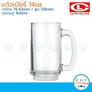 Lucky Glass แก้วเบียร์(6ใบ) Playboy Mug 14 ออนซ์ ตราลักกี้ LG-312814 แก้วน้ำ แก้วมีหู