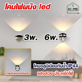 โคมไฟ สไตล์โมเดิร์น ดีไซน์ที่โดดเด่น ดูดี มีสไตล์ แบบติดผนัง Led wall Light 2W และ 6W