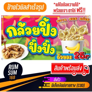 ป้ายไวนิลกล้วยปิ้ง กล้วยทอด ป้ายอิงค์เจ็ท ป้ายร้านค้า ป้ายด่วน ป้ายพร้อมส่ง ป้ายราคาถูก