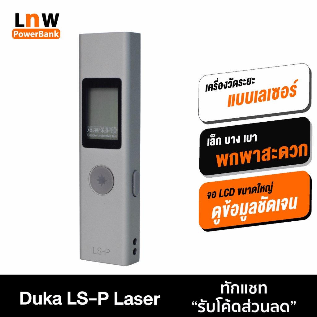 ✴[แพ็คส่ง 1 วัน❗] Xiaomi LS-P Laser Range Finder เครื่องวัดระยะเลเซอร์ เลเซอร์วัดระยะ Mi LSP♙