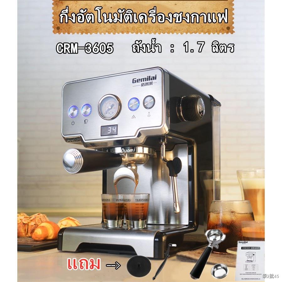 เครื่องชงกาแฟ ยี่ห้อ Gemilai CRM 3605 semi-automatic coffee machine