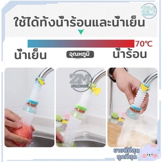 หัวต่อก๊อกน้ำ ตัวเสริมหัวก๊อก (มีหินกรองน้ำ) 360 องศา มี 3 สี