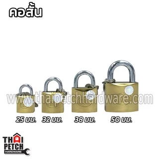 กุญแจทองเหลือง ยี่ห้อสามห่วง ทองเหลืองแท้ (มีให้เลือกหลายขนาด) ลูกกุญแจ