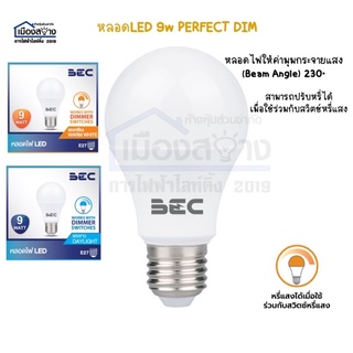 หลอดไฟLED ดีมเมอร์ สวิตช์ A60 9W Warmwhite BEC