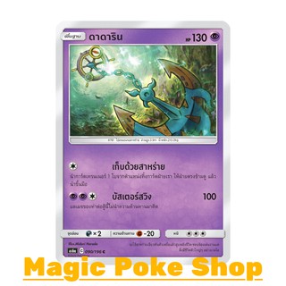 ดาดาริน (C/SD) พลังจิต ชุด ศึกตำนาน การ์ดโปเกมอน (Pokemon Trading Card Game) ภาษาไทย