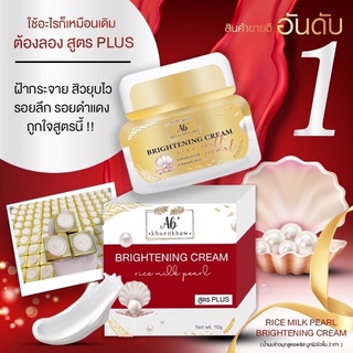 น้ำนมข้าวมุกพลัส RICE MILK PEARL BRIGHTENING CREAM by Ab’Khuenkhaw