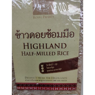 ข้าวดอยซ้อมมือ HIGHLAND Half Milled Rice 1 kg. from Royal Project