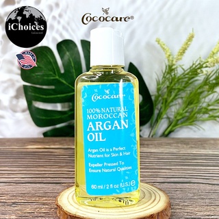 [Cococare] 100% Natural Moroccan Argan Oil 60 ml น้ำมันอาร์แกน โมร็อกโกธรรมชาติ 100% สำหรับผิวและผม