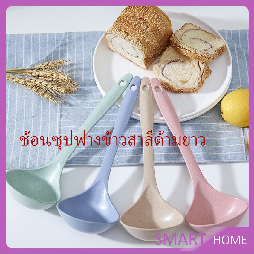 YuKi ช้อนซุปทำจากฟางข้าวสาลี กระบวยตักอาหาร กระบวยซุป พลาสติก Plastic soup spoon with long handle