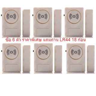 สัญญานกันขโมย Window/Door Entry Alarm MC06-1 แพ็ค 6 ตัว