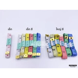 [[สายวัดตัว]] สายวัดขนาด สายวัดเสื้อ