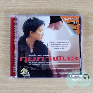 VCD คาราโอเกะ เพลงประกอบภาพยนตร์ กุมภาพันธ์