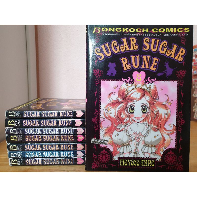 หนังสือการ์ตูนมือสอง #sugar sugar rune 1-8 เล่มจบ