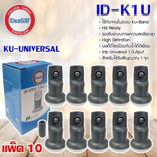 iDeaSat Lnb Ku-Band Universal 1 Output รุ่น ID-K1U แพ็ค 10