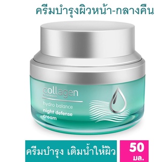 เคลียร์ COLLAGEN Hydro ไนท์ ดีเฟนซ์ ครีม 50ml (แพตเกจเดืม Exp01/24)