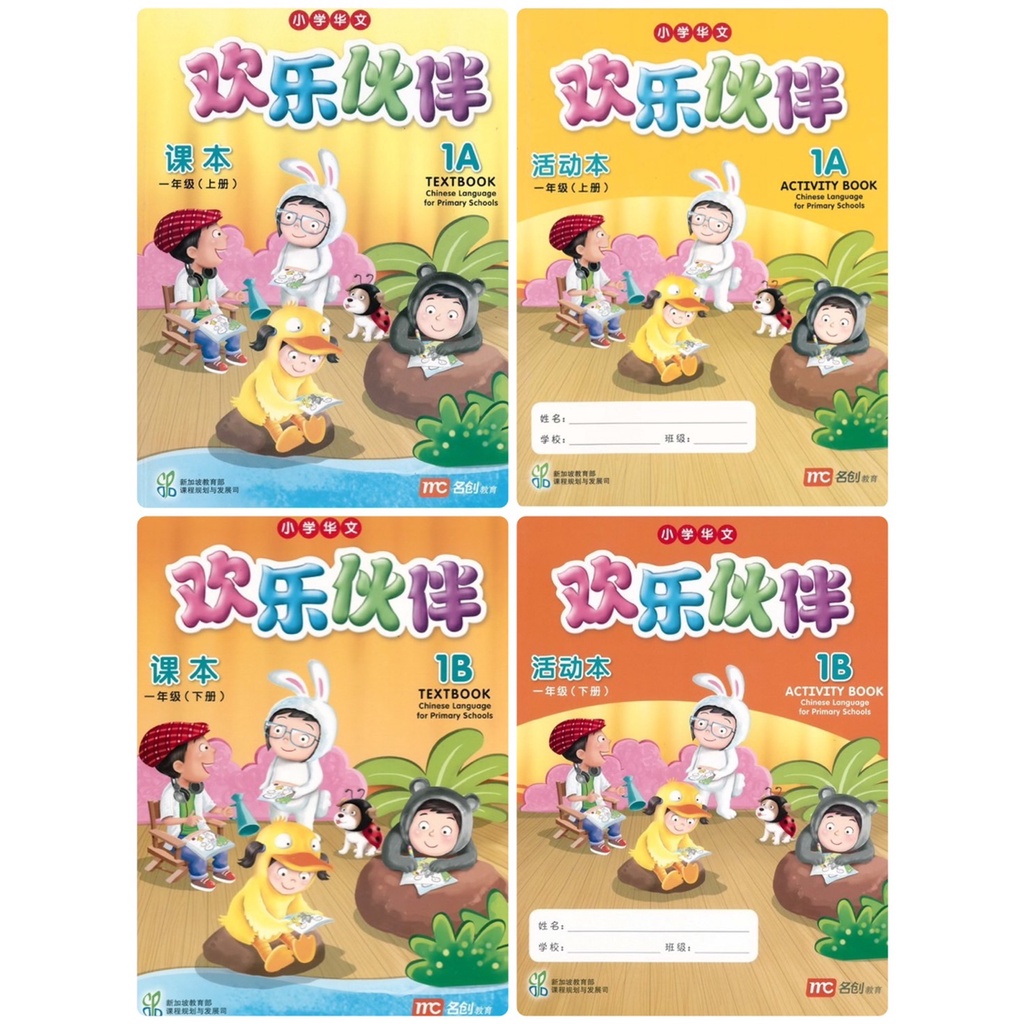 หนังสือเรียนภาษาจีน สิงคโปร์ Singapore International 1A - 6B Chinese Textbook "欢乐伙伴" (Huanle Huoban)