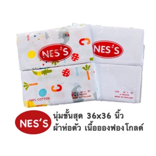 Nes’sผ้าห่อตัว 36 นิ้ว ผ้าเนื้ออองฟองโกลด์ 2 ผืนใหญ่ (ผ้าอ้อมสาลูบรรจุแพค 2 ผืน)