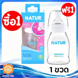 Natur ขวดนมสมูท Biomimic ขนาด 4 ออนซ์ จำนวน 1 ขวด