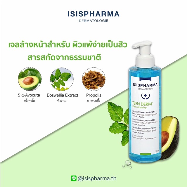 Teen derm gel sensitive250ml แท้ % เจลล้างหน้าให้ความอ่อนโยนต่อผิว เหมาะกับผิวที่เป็นสิว ผิวมันและผิวผสม ลดหน้ามัน ราคา ถูกที่สุด ดีลบีเคเค แกลเลอรีภาพที่ 4