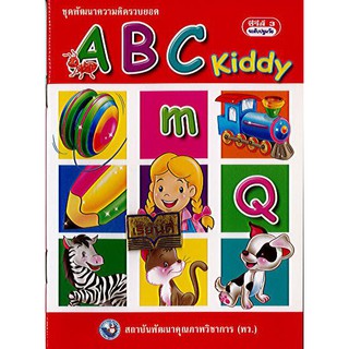 หนังสือเรียน ABC Kiddy พว./16.-/9789742655662