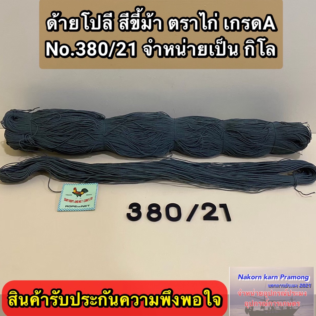 ด้ายโปลีสีขี้ม้า ตราไก่ เกรด A จำหน่ายเป็นกิโล รูปที่ 7