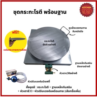 เซ็ตกระทะโรตี เซ็ตสร้างอาชีพ กระทะโรตี โรตีทอด โรตีสายไหม โรตี สายไหม กระทะ พร้อมฐานวางสวยงามและหัวเตา