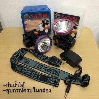 ไฟฉายคาดหัว LED ไฟส่องกบ หน้าไฟ หัวไฟฉาย ไฟฉาย หม้อแบต ไฟจับปลา ไฟจับกบ ✅ S-7708A รุ่นหมุนหรี่ประหยัดไฟ ไฟกรีดยาง