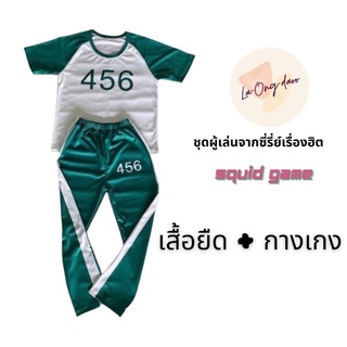 🔥ชุดผู้เล่น Sqiud game เสื้อยืด+กางเกง สำหรับเด็ก 4-9 ปี