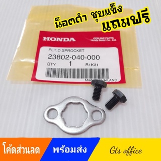 กิ๊ปล๊อคสเตอร์หน้า แท้100%โนวา-S/RS,Nova,WAVE,เทน่า,เวฟ100,เวฟ125,ดรีมคัพ,เวฟ110i (แหวนล๊อคสเตอร์หน้า)กิ๊ปล๊อคสเตอร์