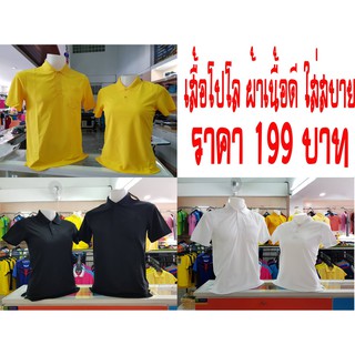 เสื้อโปโล ยี่ห้อ Honey Bird ผ้าเนื้อดี ใส่สบาย สีล้วน