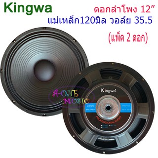 ดอกลำโพง12นิ้ว 500วัตต์ MAX POWER SUB WOOFER PA. 8โอห์ม ดอกลำโพงกลางแจ้ง /บ้าน รุ่น KS-122