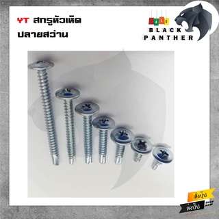 สกรู หัวเห็ด ปลายสว่าน (YT) #8x1-1/4(32mm)  บรรจุ กล่องละ 500 ตัว