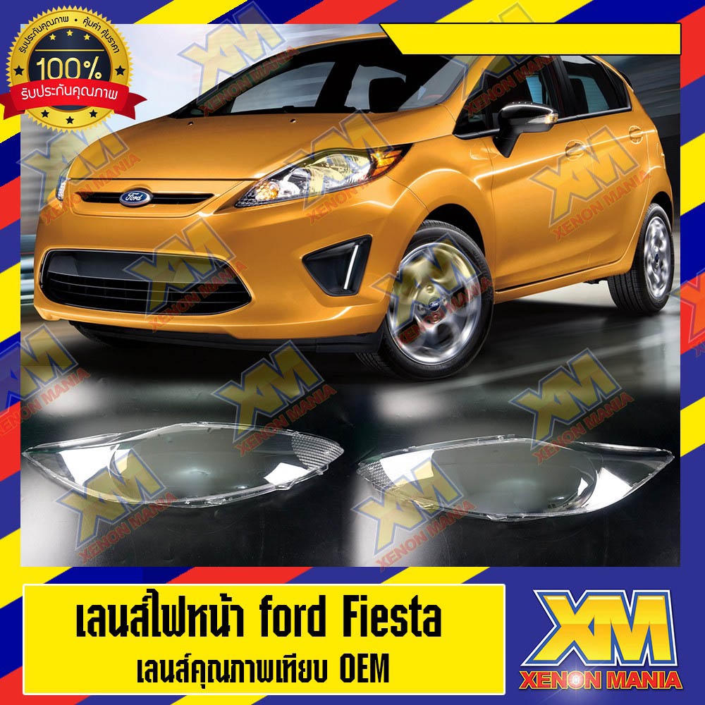 [XM] เลนส์ไฟหน้า Ford fiesta 09-12 พลาสติกครอบเลนส์ไฟหน้า ไฟหน้ารถยนต์ Ford fiesta 2009-2012 ( มีหน้