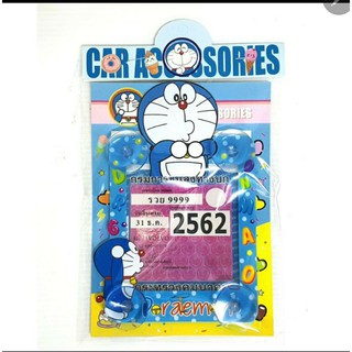 ป้ายภาษี พ.ร.บ รถยนร์ ลายโดเรม่อนปากจู๋ แบบมีจุ๊บ4ด้าน