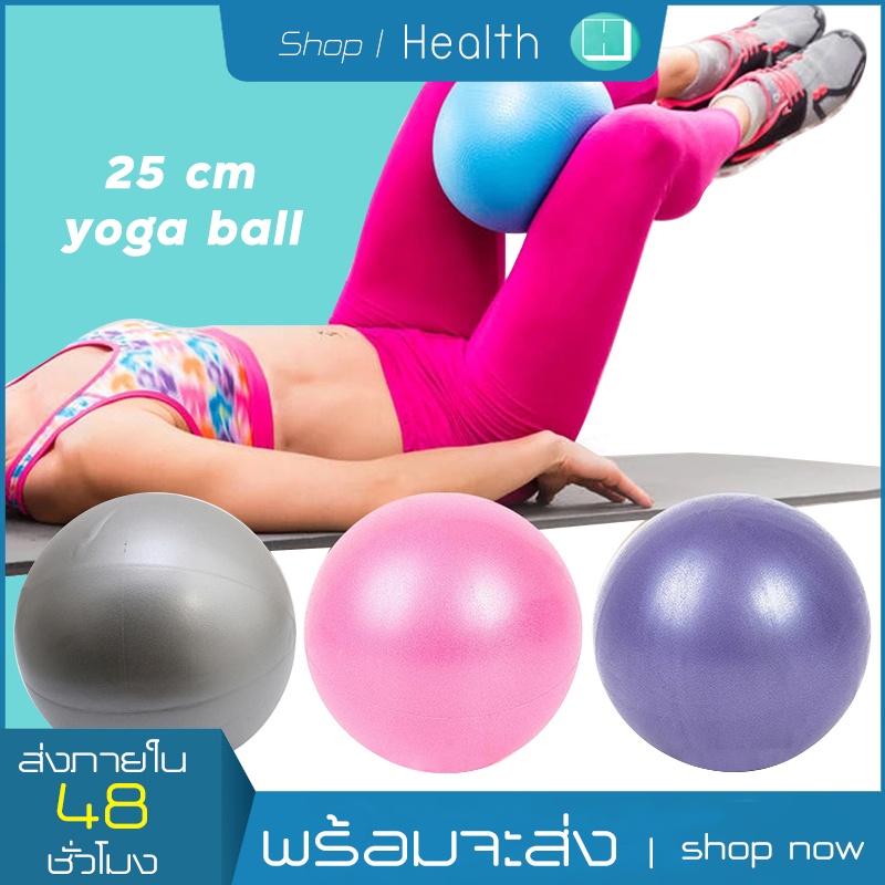 Yoga Ball 25 ซมลูกบอลโยคะหนาพิเศษ อุปกรณ์โยคะลูกบอลโยคะ PVC ฟิตบอล ลูกบอลฟิตเนส