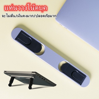 ที่วางโน๊ตบุ๊ค laptop stand แท่นวางโน๊ตบุค ขาตั้งไอแพด พับเก็บได้/จะไม่สั่น/มั่นคงมาก ขาตั้งแบบบูรณาการ ใส่ได้ 11-17 นิ้