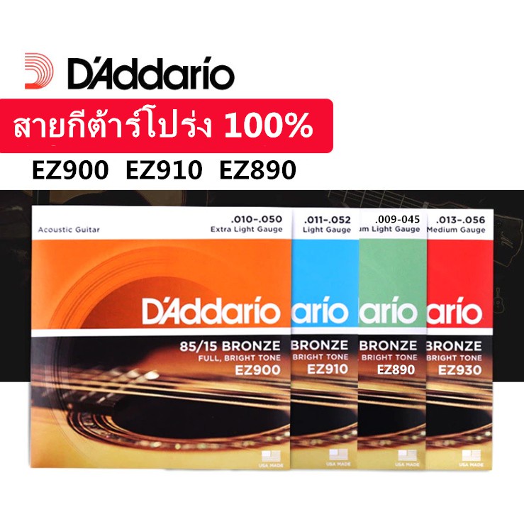 D'addario สายกีตาร์โปร่ง EZ890 EZ900 EZ910