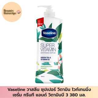 Vaseline วาสลีน ซุปเปอร์ วิตามิน ไวท์เทนนิ่ง เซรั่ม กรีนที แอนด์ วิตามินบี 3 380 มล.