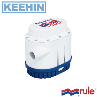 Rule ปั๊มใต้ท้องเรือ อัตโนมัติ RM1500A 1500GPH 12V -Rule Bilge Pump Automatic RM1500A 1500GPH 12V