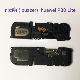 กระดิ่ง ( buzzer)  huawei P30 Lite