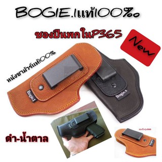 ซองพกใน Sig365 หนังชามัวร์แท้ 100% สีดำกับสีน้ำตาลBogie.1