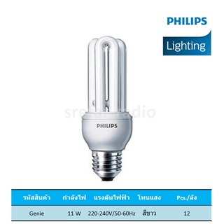 PHILIPS หลอดฟลูออเรสเซนต์ Genie Energy Saver 11W E27 6500K Cool Daylight แสงขาว