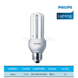 PHILIPS หลอดฟลูออเรสเซนต์ Genie Energy Saver 11W E27 6500K Cool Daylight แสงขาว