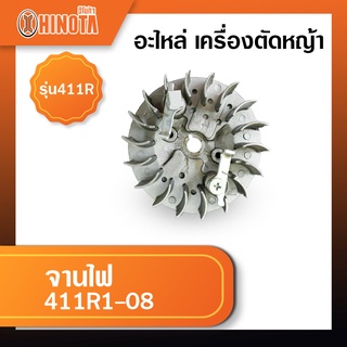 จานไฟ เครื่องตัดหญ้า BC-411R