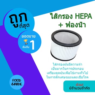 (พร้อมส่ง จากไทย)INOVA ไส้กรอง HEPA + ฟองน้ำ เครื่องดูดฝุ่นดูดน้ำ RL60-50L-SS ไส้กรองคาร์บอน ไส้กรองน้ำ ไส้กรองน้ำดื่ม