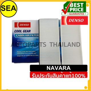 กรองแอร์ DENSO  N/S NAVARA #1455202590 (1ชิ้น)